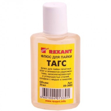 Флюс для пайки REXANT ТАГС, 30 мл