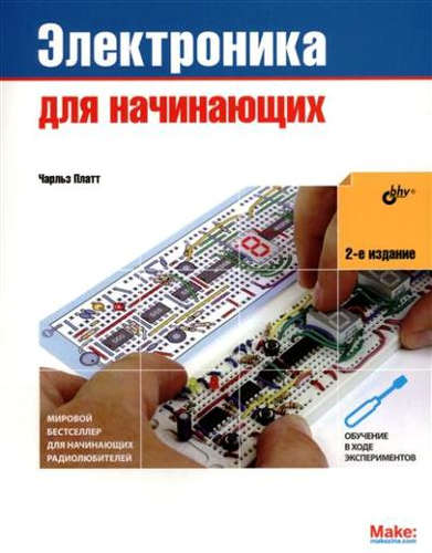 Чарльз Платт  «Электроника для начинающих»