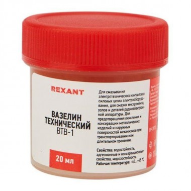 Вазелин технический REXANT ВТВ-1, 20 мл Вазелин технический REXANT ВТВ-1, 20 мл