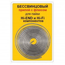 Припой с флюсом Sort Solders Ø1.0мм, спираль 1 м Припой с флюсом Sort Solders Ø1.0мм, спираль 1 м